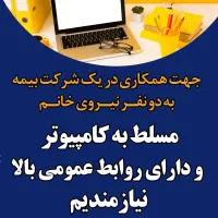 استخدام نیروی اداری