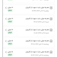 هدیه 150 تومانی به مناسبت روز مادر