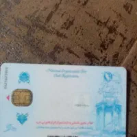 کارت ملی