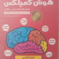 کتاب هوش کمپلکس ششم