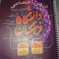 کتاب کنکور فرهنگیان گاج