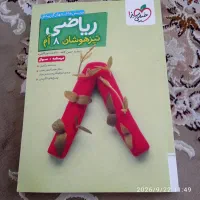 کتاب ریاضی خیلی سبز تیرهوشان