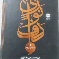 آموزش دف