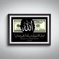 فروش قاب عکس دلار و الله