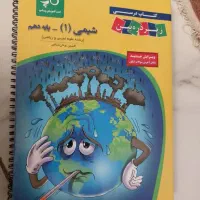کتاب زیرذره بین کتاب درسی شیمی دهم تجربی