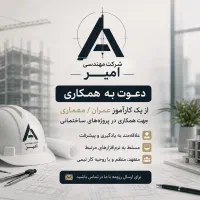 کاراموز معماری و عمران