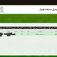 بلیط جایگاه استقلال