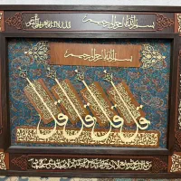 تابلو معرق چوبی چهارقل و آیت الکرسی