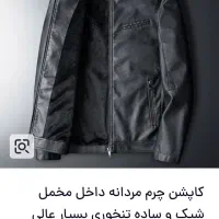 کاپشن چرم|لباس|مینودشت, |دیوار