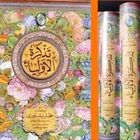 کتاب دوجلدی تذکره الاولیا