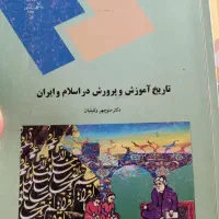 کتاب دانشگاهی علوم تربیتی