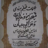 فروش یک عدد کتاب