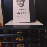 کتاب امثال و حکم