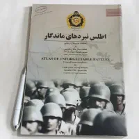 کتاب نفیس اطلس نبردهای ماندگار جنگ ایران و عراق