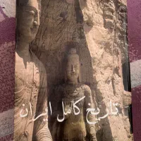 کتاب تاریخ کامل ایران