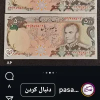 اسکناس شاهی|کلکسیون سکه، تمبر، اسکناس|کرج, شاهین‌ویلا|دیوار