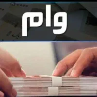 وام مهربانی