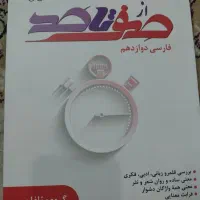 فارسی دوازدهم تیرگان