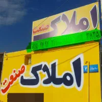 مغازه-حاشیه-سیمتری-تجاری-دائم-با-سند-شش-دانگ