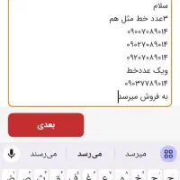 فروش سیم کارت رند|سیمکارت|همدان, |دیوار
