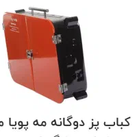 کباب پز گردان ، گازی - ذغالی  مه پویا (پلین)|اجاق گاز و لوازم برقی پخت‌وپز|هشتگرد, فاز ۱ مهستان|دیوار