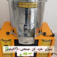 سبزی خرد کن صنعتی 15کیلویی