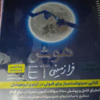 کتاب هوش فرازمینیET