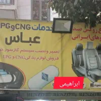 مخزن سی ان جی|قطعات یدکی و لوازم جانبی|ری, ظهیرآباد|دیوار