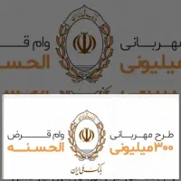 وام مهربانی بانک ملی