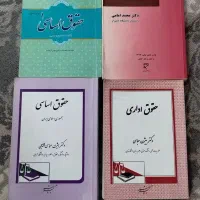 کتابهای رشته حقوق