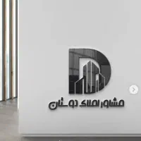 پیش فروش واحد منزل آباد