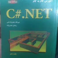 کتاب برنامه نویسی C شارپ