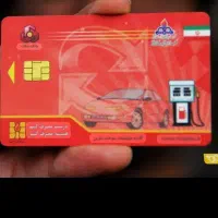 کارت سوخت گم شده