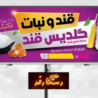 تابلوبنر شیرینی سرا شیرینی فروشی برچسب کامیون فوری
