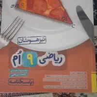 کتابهای  خیلی سبز نهم|کتاب و مجله آموزشی|باغستان, |دیوار