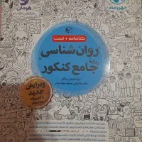 کتاب تست روان شناسی