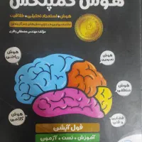 کتاب هوش کمپلکس و 1+31استان و ریاضی نهم سوال وجواب|کتاب و مجله آموزشی|تهران, بهمن یار|دیوار