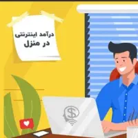 کار اینترنتی