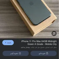 iPhone 11 Pro Max 64|موبایل|تهران, دژکام|دیوار