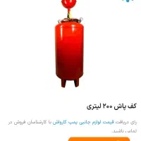 لوازم کارواش صنعتی|ماشین‌آلات صنعتی|تهران, باغ فیض|دیوار