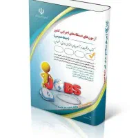 آزمون های دستگاه اجرایی