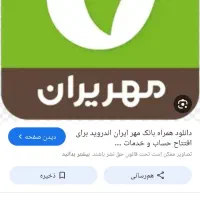 وام بانک مهر