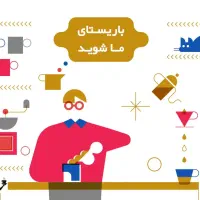 استخدام باریستا