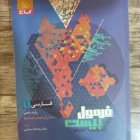 کتاب فارسی فرمول بیست دهم