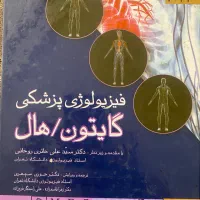 کتاب فیزیولوژی پزشکی گایتون