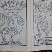 یا زهرا