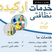 شرکت خدماتی اعتماد کار گرگان با مجوز رسمی