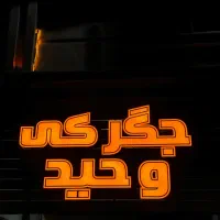 تابلو روان الایدی چلنیوم|خدمات پیشه و مهارت|تبریز, |دیوار