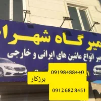 تعمیرگاه مکانیکی در خیام