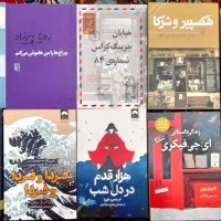 چند جلد رمان ادبی نو